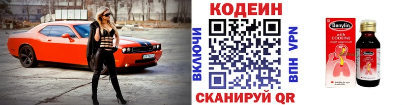 блэк спрут вход  Междуреченск  Кодеин Purple Drank 